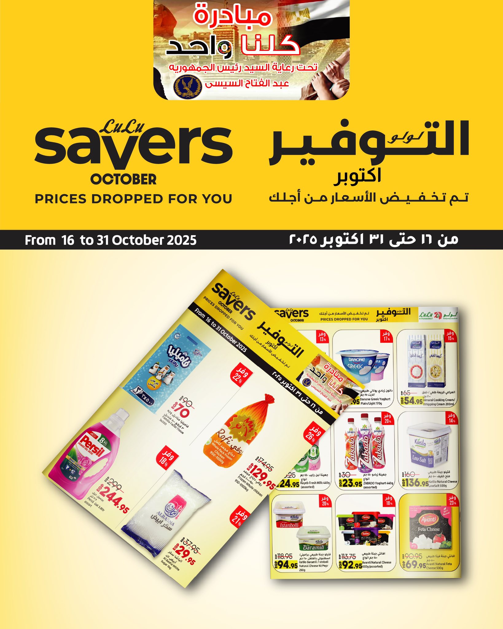 lulu-hypermarket offers from 15oct to 1oct 2025 عروض لولو هايبر ماركت من 15 أكتوبر حتى 1 أكتوبر 2025 صفحة رقم 20